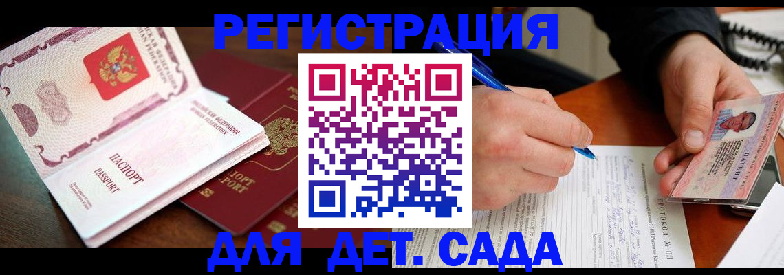 прописка ребенка в Кыштыме