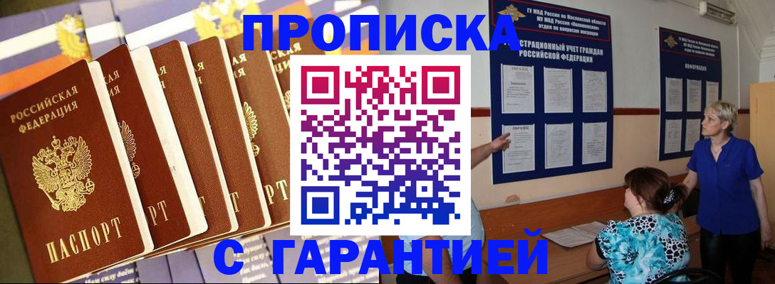 прописка 2025 в Кыштыме