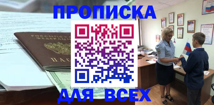 прописка паспорт в Кыштыме